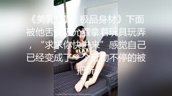 情趣黑丝萝莉 清纯大一女生穿上黑丝和情趣内衣，露出无毛粉逼勾引我，不断抽插她的小穴让她兴奋