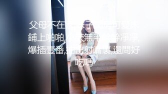 涩会传媒 SH-015 心甘情愿被极品女神调教的快递小哥 女神的B就是香 余默