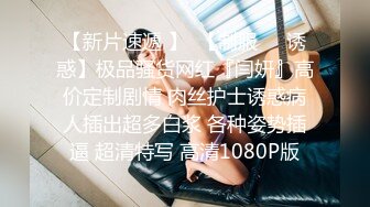 ★☆《云盘高质泄密》★☆露脸才是王道！对话清晰，实习期美女公务员为了转正无奈与领导开房啪啪，浴室干到床上，嗲叫声响亮