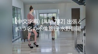 6/14最新 秦可欣被绿帽妻操控大鸡巴玩弄骚穴射她奶子上还能草VIP1196