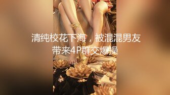 女神泄密！演员、模特于一身极品波霸反差婊【谭晓彤】最新露脸私拍，给土豪销魂口活紫薇出水后让大哥无套后入骚叫的想要撸