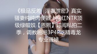 畜生哥哥乱伦高中妹妹，猥琐小女孩射了浓浓的精液！掰开小穴不停的舔逼