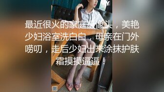 护士妹妹很骚很主动，浴室口交，开窗狂插