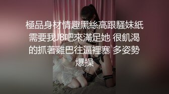 大神搞的这个黑丝紧身衣小姐姐太极品了 前凸后翘奶子鼓胀 一看就受不了鸡巴硬想操穴，销魂丝滑抽插享受