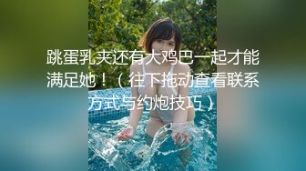 性感熟妇【苍井潮吹姬】清秀人妻~旗袍丝袜~跳蛋狂震~无套狂干【20V】 (19)