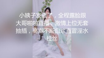  小姨子发骚了，全程露脸跟大哥啪啪直播，激情上位无套抽插，高潮不断白浆直冒淫水拉丝