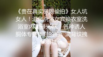 高端會所按摩女技師，出軌客戶被操的神魂顛倒喊著好爽啊，母狗就是給大雞吧隨便使用的肉便器