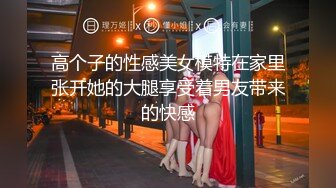 【新速片遞】 极品美乳超棒身材！新人妹妹初下海！外表文静乖巧，蜜桃美臀，骑乘位扭来扭去，幸福胖哥让人羡慕[2.04G/MP4/01:55:13]