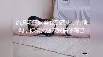 快手：小男人的女主人。风骚的大波浪，巨乳骚穴，两根手指抠逼，淫的好贱 8V！