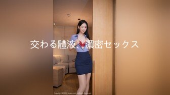 交わる體液、濃密セックス