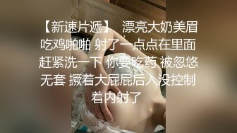 【AI高清2K修复】【91论坛著名圈主张总】暴操两场调教小女奴颜值高特写鲍鱼