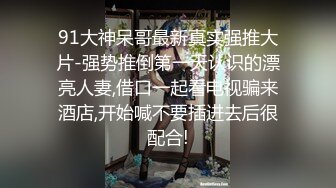 國產AV 麻豆傳媒 MPG0044 第一次獻給騷貨女仆 沈娜娜