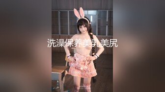 洗澡保养美乳美尻