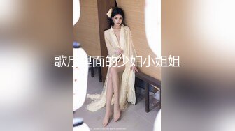 歌厅里面的少妇小姐姐