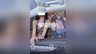 【女神爱肉棒性爱肉_便器】双马尾萝莉『芽芽不乖』新版私拍 被哥哥绑在厕_所强操 后入内射 高清720P原版 (2)