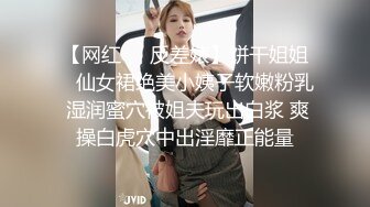 【网红❤️反差婊】饼干姐姐✨ 仙女裙绝美小姨子软嫩粉乳 湿润蜜穴被姐夫玩出白浆 爽操白虎穴中出淫靡正能量