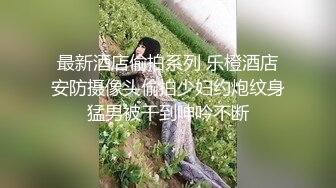 农村小夫妻全程露脸深夜激情啪啪，69口交大鸡巴，让小哥多体位玩弄抽插，完事还让小哥给踩背享受精彩刺激