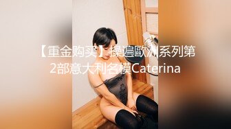 高端外围女探花阿枪酒店约炮170CM气质女神??穿着性感情趣内衣高跟鞋草