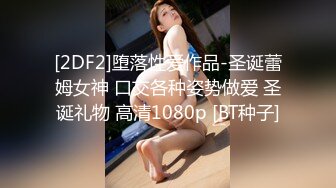 【新速片遞】 【AI画质增强】爱豆传媒 与外卖小哥一起3P调教淫妻（4K修复版），超美的小姐姐，十分不错！[3.07G/MP4/00:28:49]