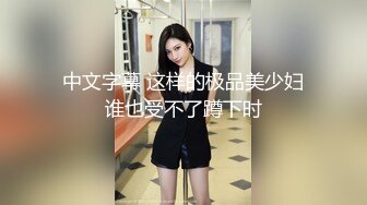 上海骚女自慰