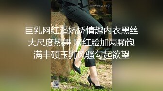 巨乳网红潘娇娇情趣内衣黑丝大尺度热舞 网红脸加两颗饱满丰硕玉乳风骚勾起欲望