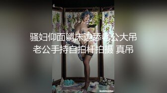 【粉丝福利】骚0偷情,结果老公健身完突然回来了！