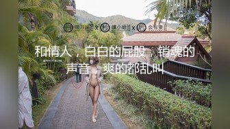 完美露脸！上海小情侣居家啪啪场面刺激（内有 约炮渠道）