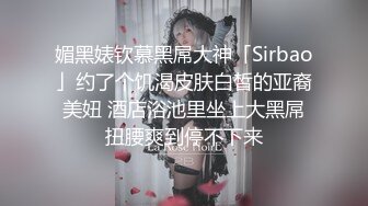 商场女厕全景偷拍开档黑丝连裤袜妹纸的白虎淫穴喷涌而出