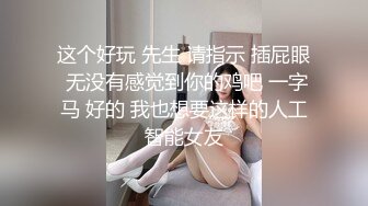 极品炮架子肥臀巨乳白虎一线天馒头B嫩妹被有钱大佬各种调教啪啪啪肛塞浇尿高潮喷水74P+25V