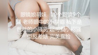 极品身材的女模特被色魔摄影师潜规则 大肥B要被玩坏掉了