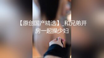 肤白貌美极品好身材的靓丽小少妇，黑丝情趣露脸超有气质让小哥哥玩逼，抠舔吸弄道具抽插把骚逼