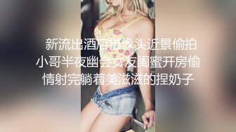 漂亮小姐姐 你刚玩过 没搞出来 你这么厉害 不好看没感觉 哥哥你吃药了太久有点痛 身材娇小性格温柔被操的娇喘连连