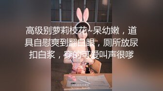 【调教少女】新人清纯学生妹，啪啪的扇耳光，捏奶头，爆菊，看着挺乖巧的妹子，玩得这么开，劲爆推荐 (5)