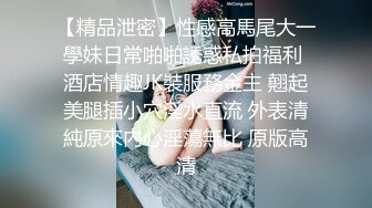 2022年度最美Cd小姐姐-荼蘼- ： 黑丝白花花的美腿，看着实在是神清气爽、浓浓白色液体  爱不爱！