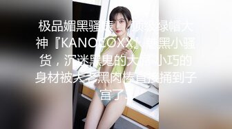 182人妻OL~~不做模特可惜了，女白领被凉了一周之后接着调教