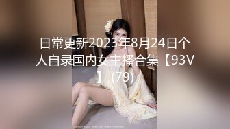 45巨乳姐姐被我操的高潮不断主动喊我爸打耳光内射她