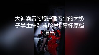 【大魔王FQ】淫妻绿帽大神最新高价付费私拍，群交乱操极品淫乱娇妻！别人眼中的高贵女神 床上超级淫荡