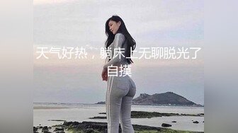 天气好热，躺床上无聊脱光了自摸