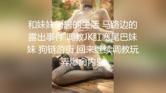 最新流出，推特顶级SS级巨乳性感女神【小鲅鱼】私人定制 道具紫薇、户外露出、各种挑逗裸舞，炸裂