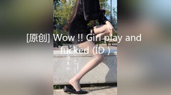 [原创] Wow !! Girl play and fucked (ID )