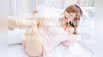 Onlyfans 极品网红小姐姐桥本香菜《色情烘焙上门服务》清纯欲女长腿蜜臀梅开二度极乐升仙