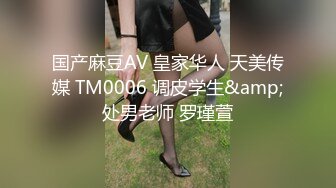 STP30066 國產AV 果凍傳媒 91BCM034 讓性感的房東成為我的炮友 莉娜