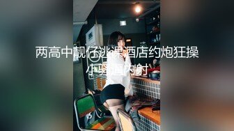 新流出酒店偷拍❤️200多斤鸡鸡小得可怜的肥猪哥约炮娇小可爱美女压着双腿草表情痛苦