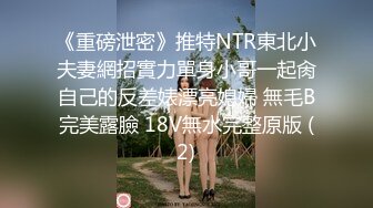 STP17922 12月成人站收费作品性感火辣华裔美眉李彩斐刚出道不久时的片，嫩极了！精油催情按摩打炮BB很肥画面诱人