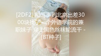 172cm，神似都美竹，三点尽露，超嗲小仙女【泡泡咕】，首次道具插逼