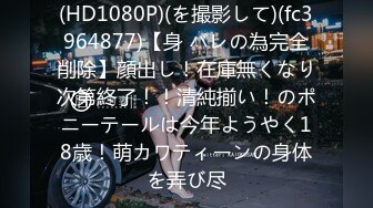 【新片速遞 】  这什么神仙操作 把逼扩张了再操 还问舒服吗 本来鸡吧就小 能有感觉吗 