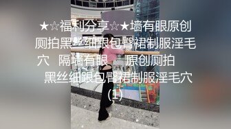 【经典厕_拍】公园里进出的都是朝气蓬勃的青春妹子[高清无水原版]305 -A8382A8382【经典厕拍】公园里进出的都是朝气蓬勃的青春妹子[高清无水原版 (1)