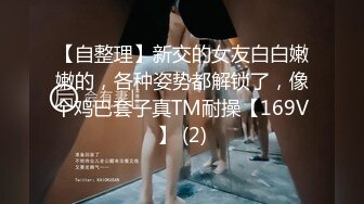 极品反差女神小仙女姐姐〖暗里着迷〗震撼福利，魔鬼身材奶油肌肤 同事眼中的高冷女神 实际是一只反差骚母狗！ (7)