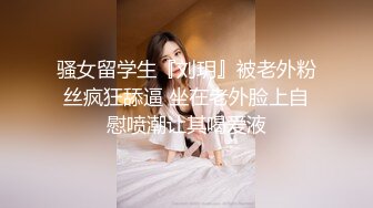 强势回归！绝美良家老师反差穿JK被多人玩弄！