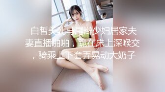 文静乖巧漂亮妹妹！娇小身材非常耐操！沙发上